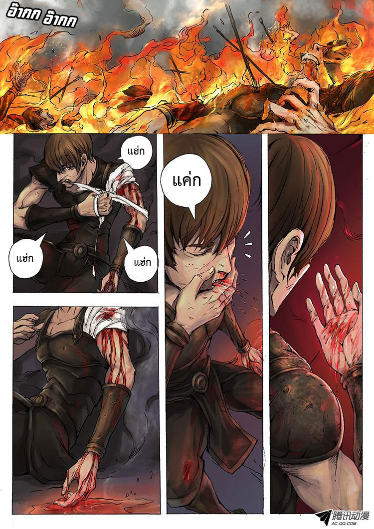 Tangyan in The Other World page 2