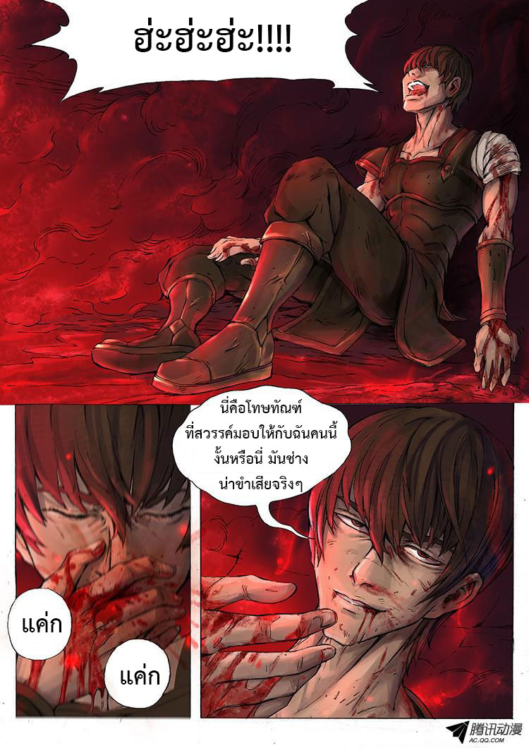 Tangyan in The Other World page 4