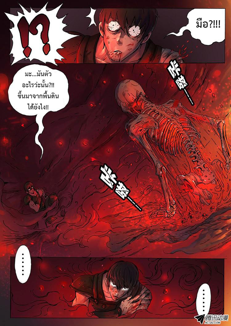 Tangyan in The Other World page 6