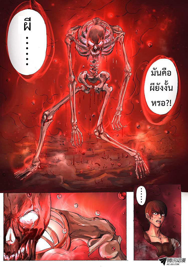 Tangyan in The Other World page 7