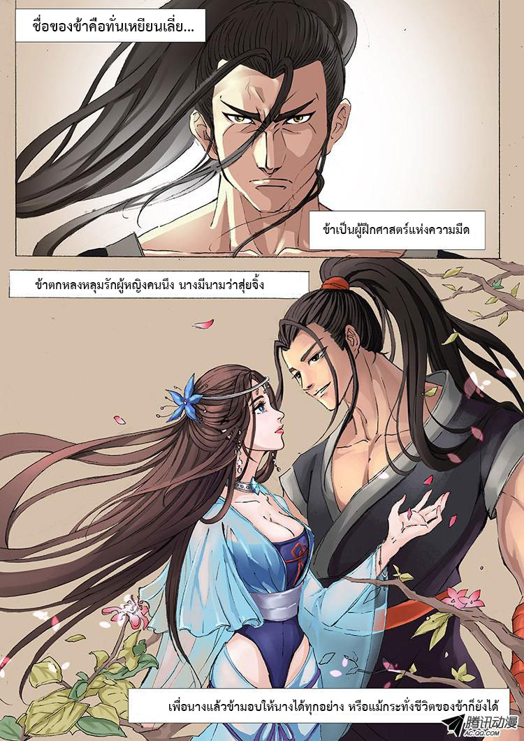 Tangyan in The Other World page 10