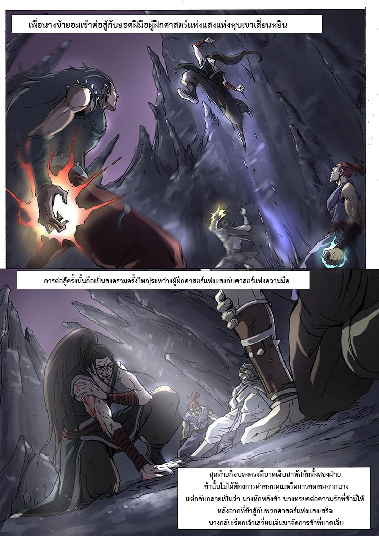 Tangyan in The Other World page 11