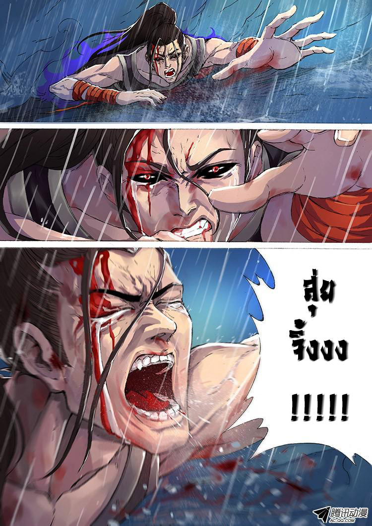 Tangyan in The Other World page 12