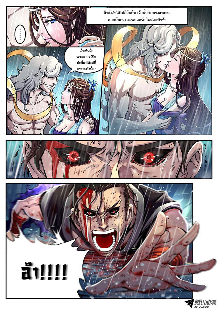 Tangyan in The Other World page 13