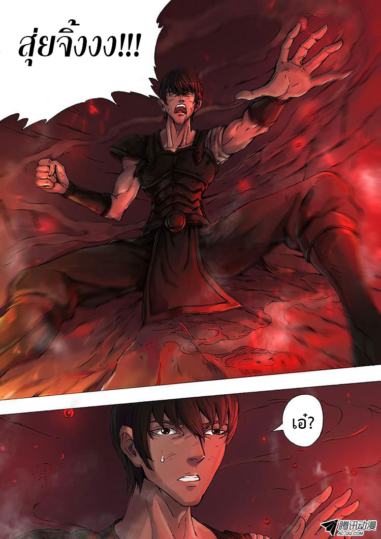 Tangyan in The Other World page 14