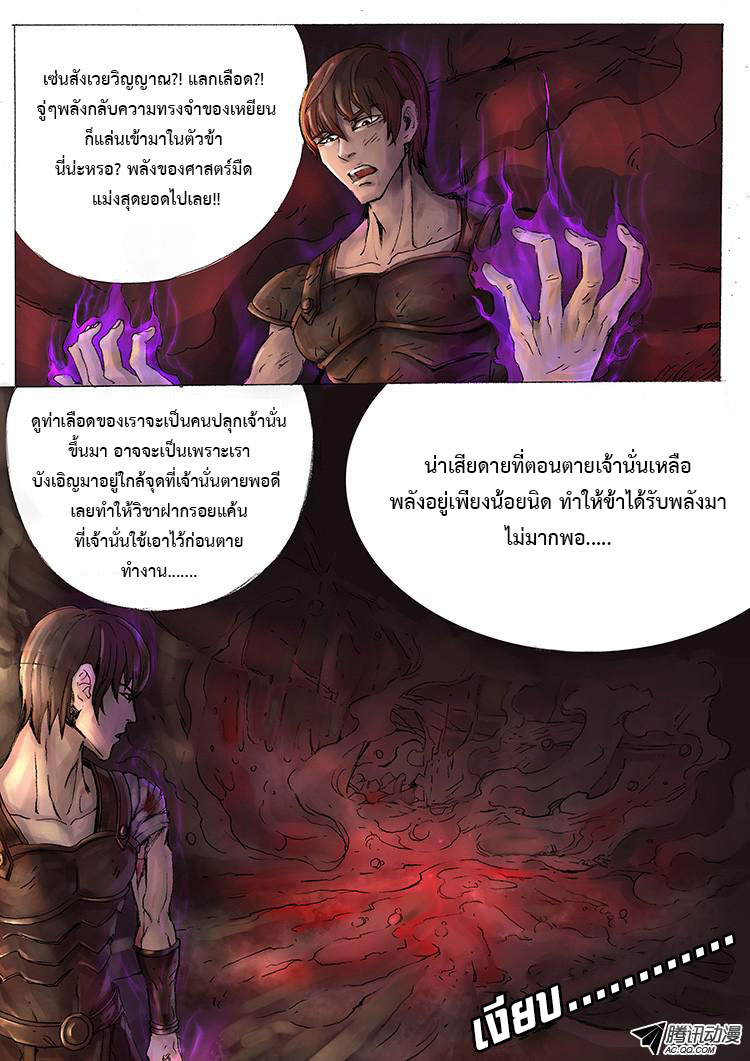 Tangyan in The Other World page 16