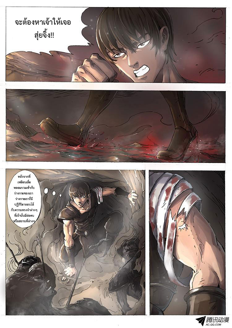 Tangyan in The Other World page 17