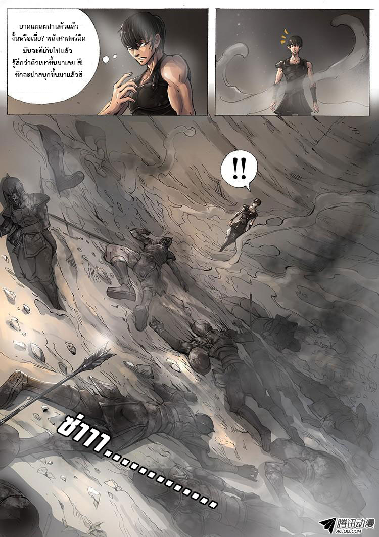 Tangyan in The Other World page 18