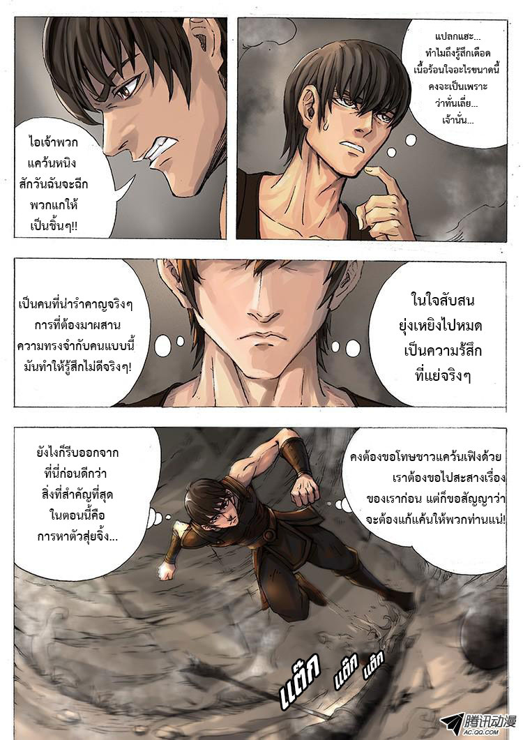 Tangyan in The Other World page 19