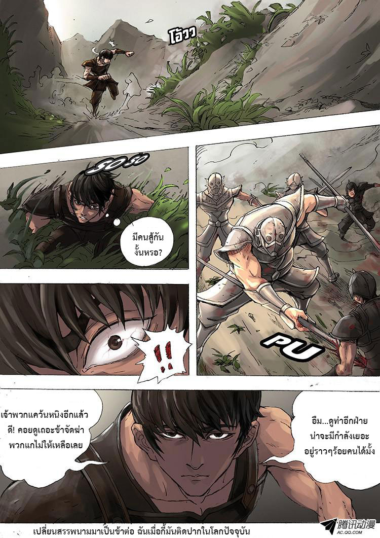 Tangyan in The Other World page 21