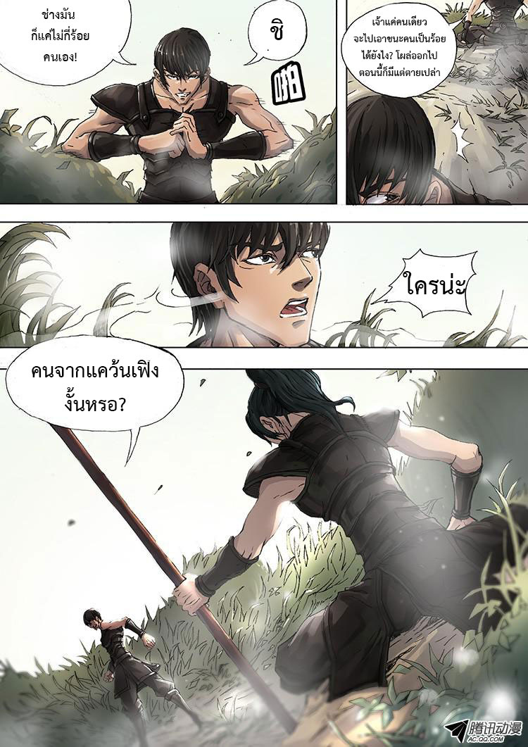 Tangyan in The Other World page 22