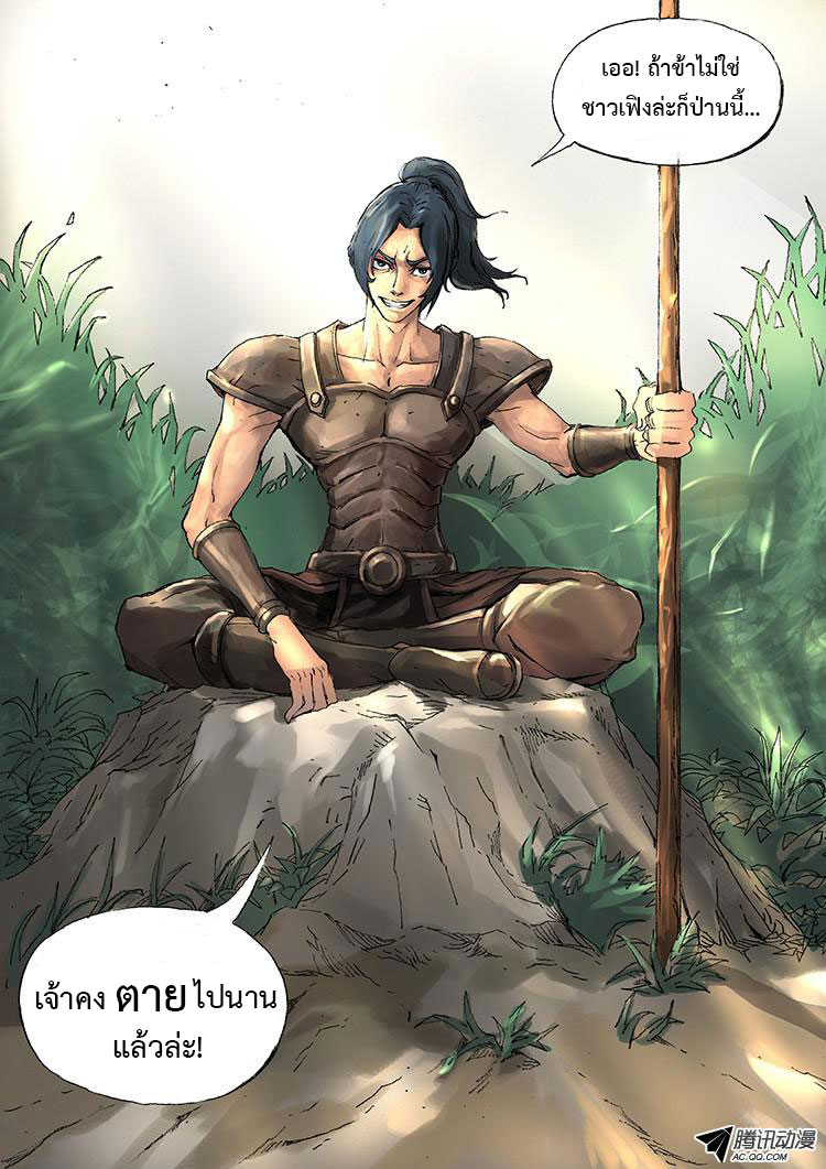 Tangyan in The Other World page 23