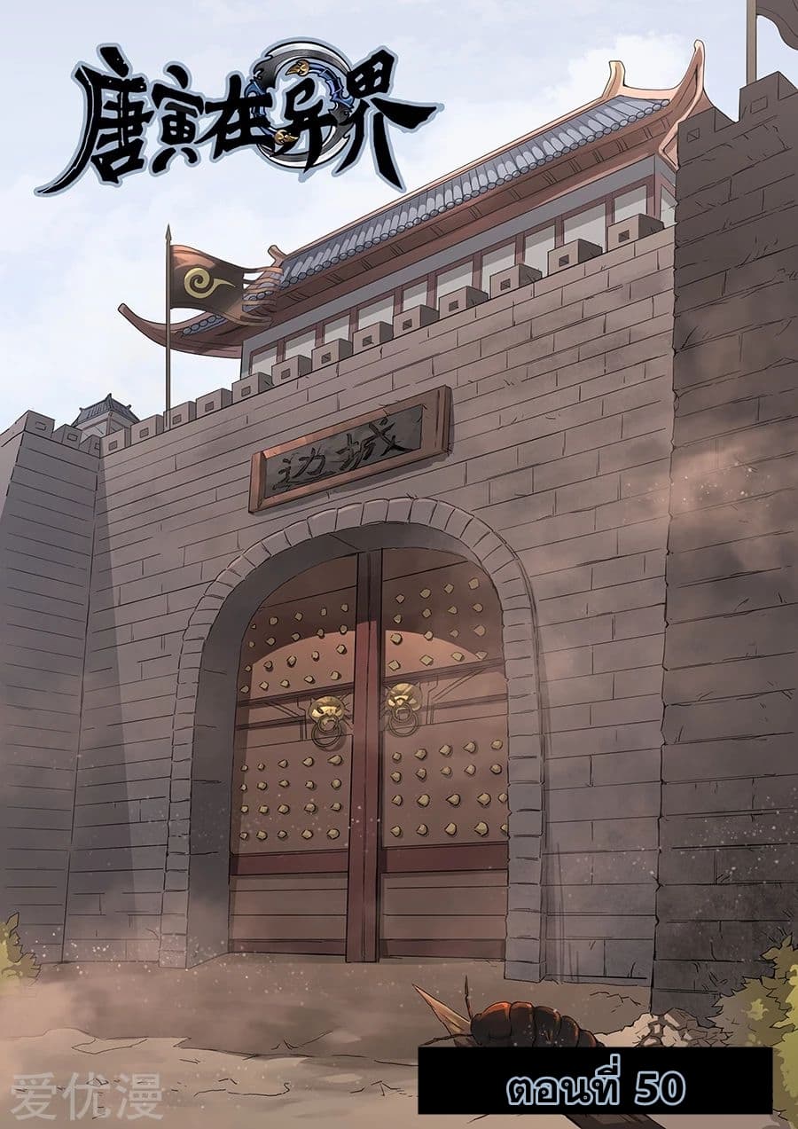 Tangyan in The Other World page 1