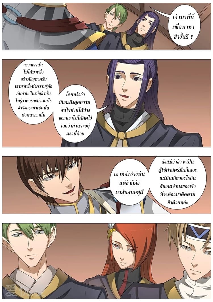 Tangyan in The Other World page 2
