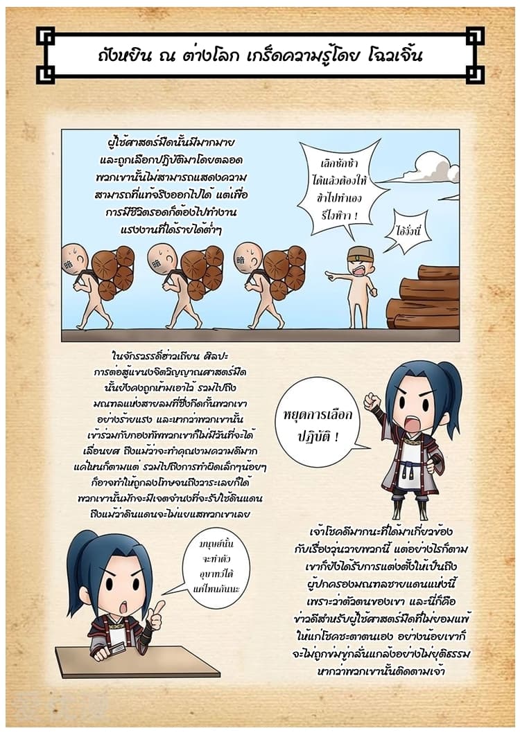 Tangyan in The Other World page 3
