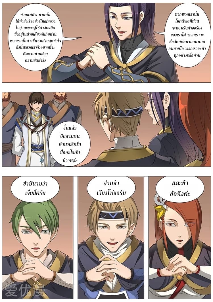 Tangyan in The Other World page 4