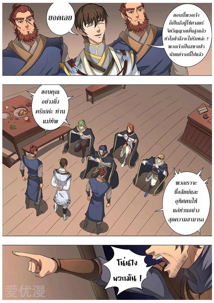 Tangyan in The Other World page 5