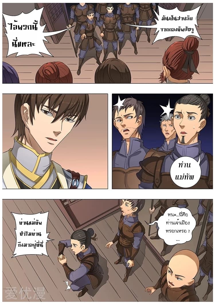 Tangyan in The Other World page 6