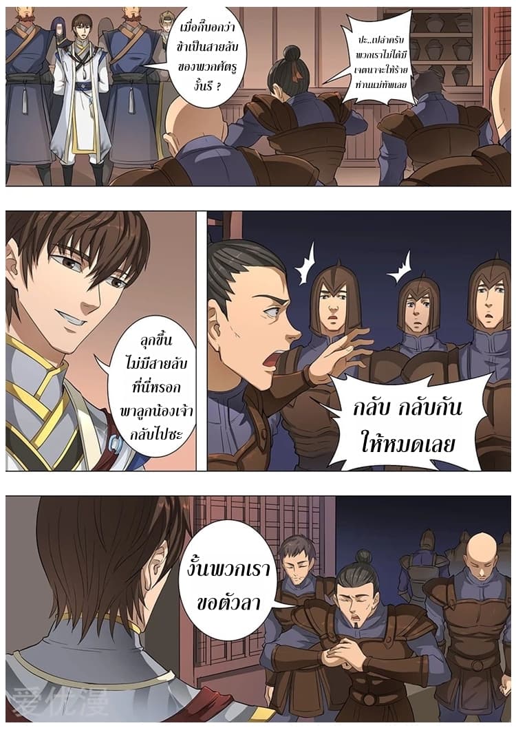 Tangyan in The Other World page 7