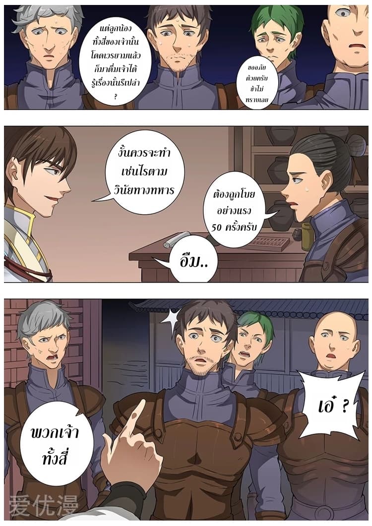 Tangyan in The Other World page 8