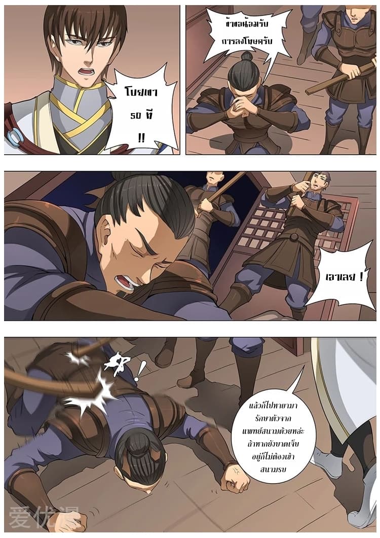 Tangyan in The Other World page 9