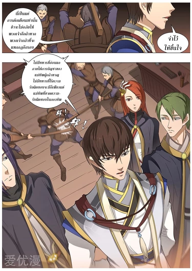 Tangyan in The Other World page 10