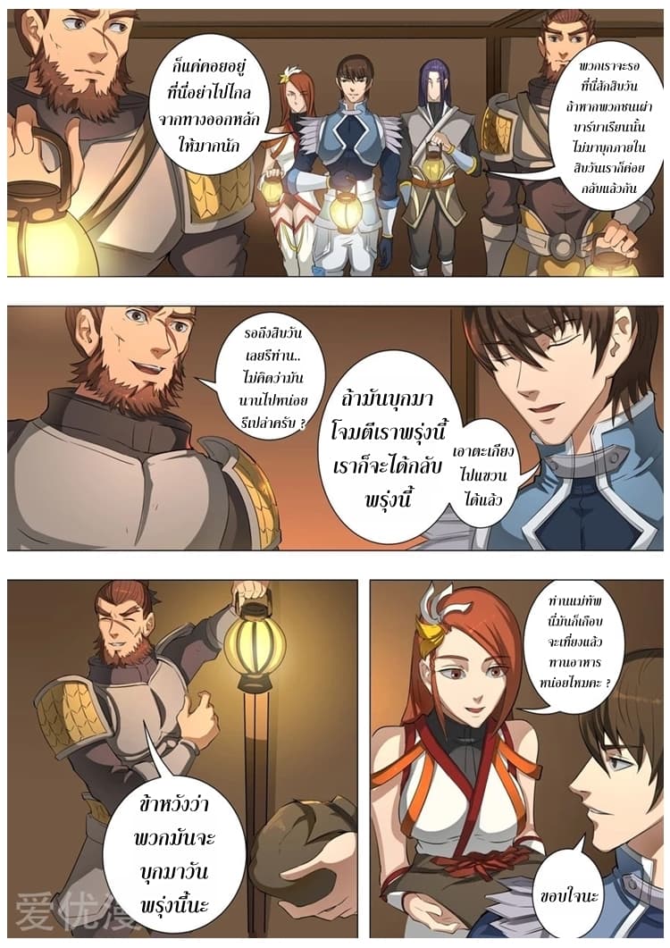 Tangyan in The Other World page 12