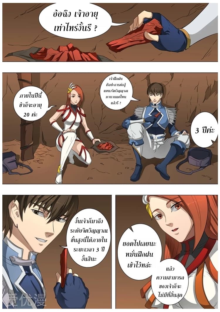 Tangyan in The Other World page 13