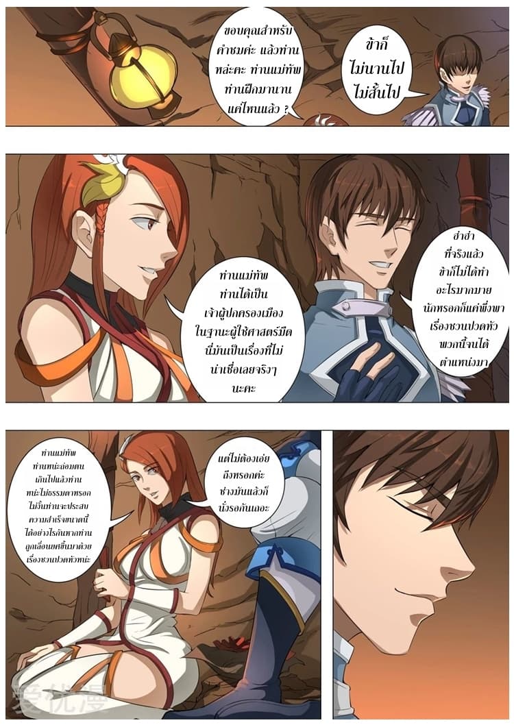 Tangyan in The Other World page 14