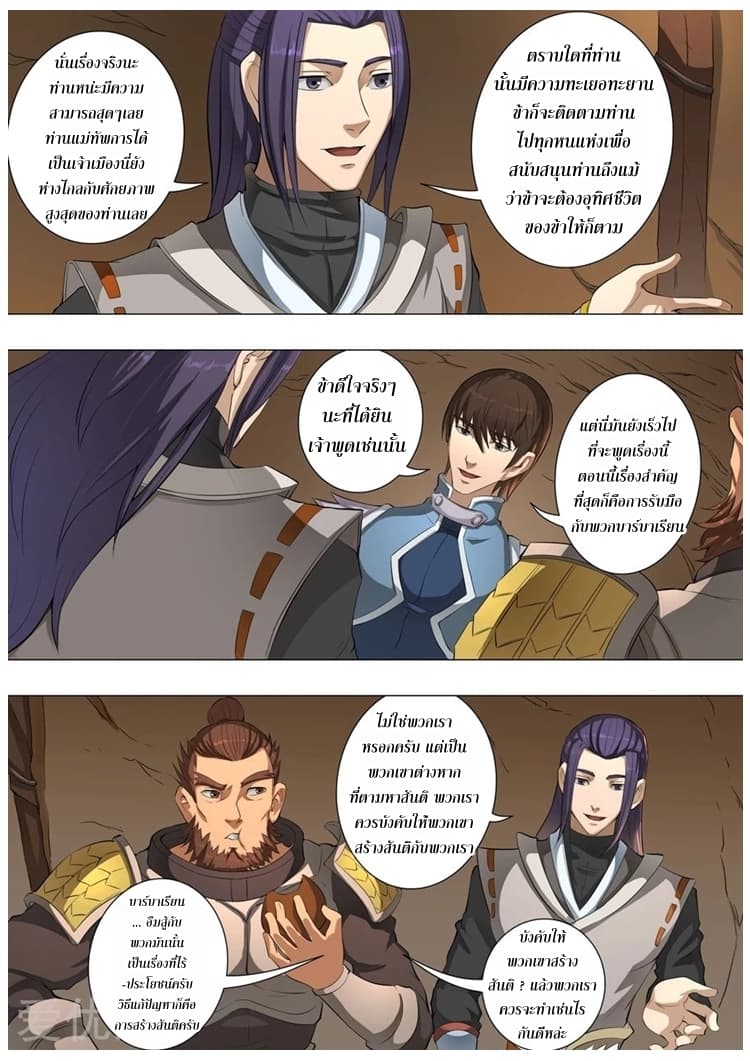 Tangyan in The Other World page 15