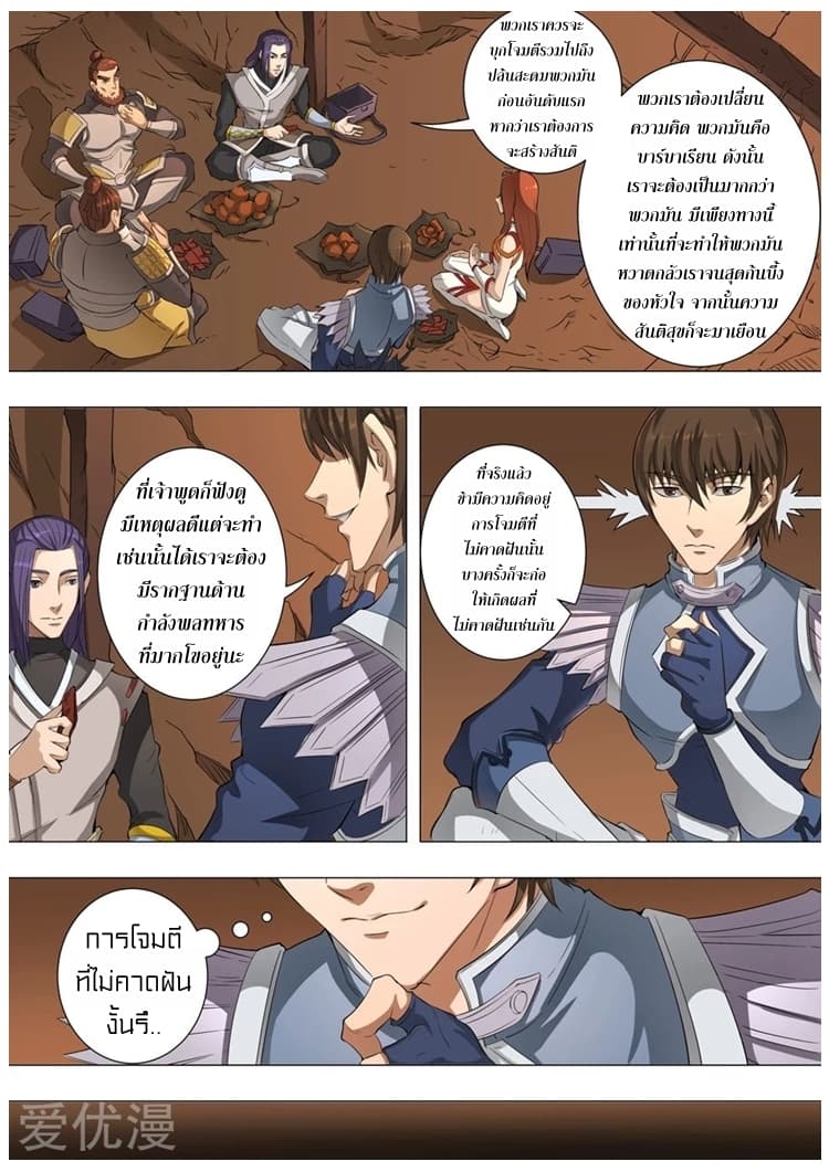 Tangyan in The Other World page 16