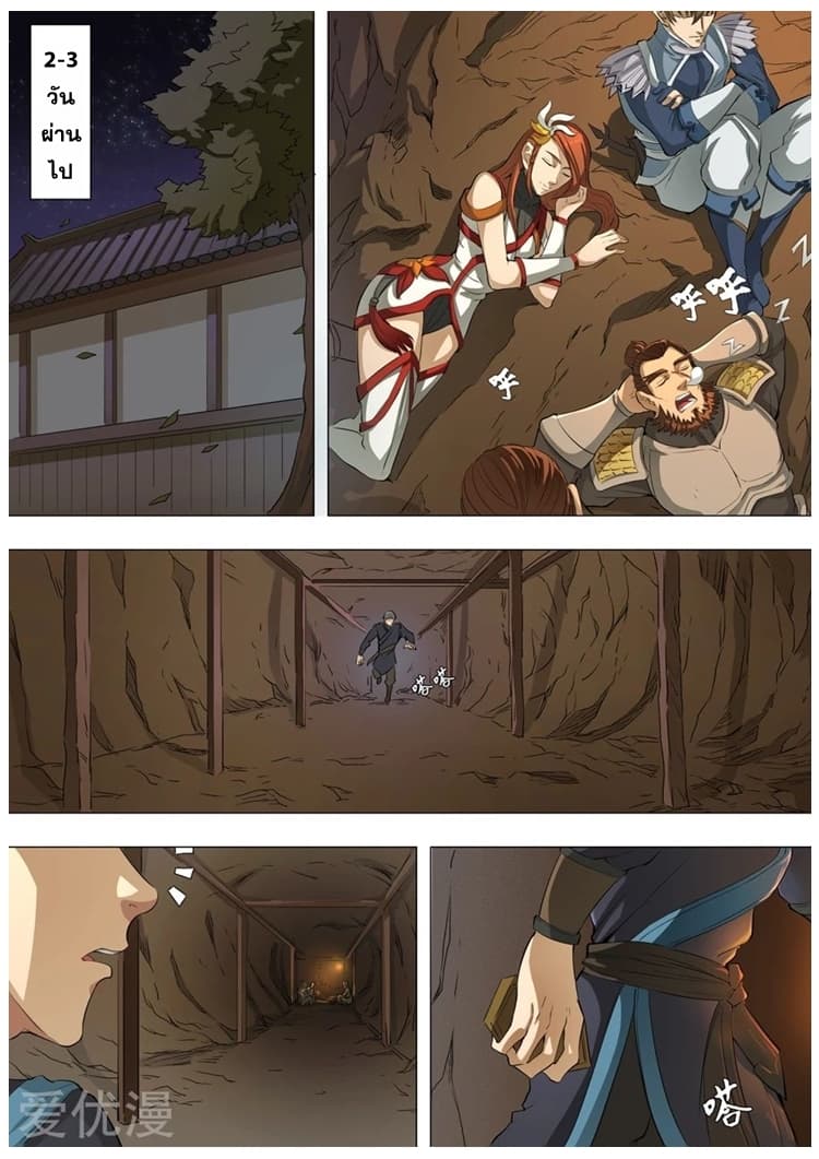 Tangyan in The Other World page 17
