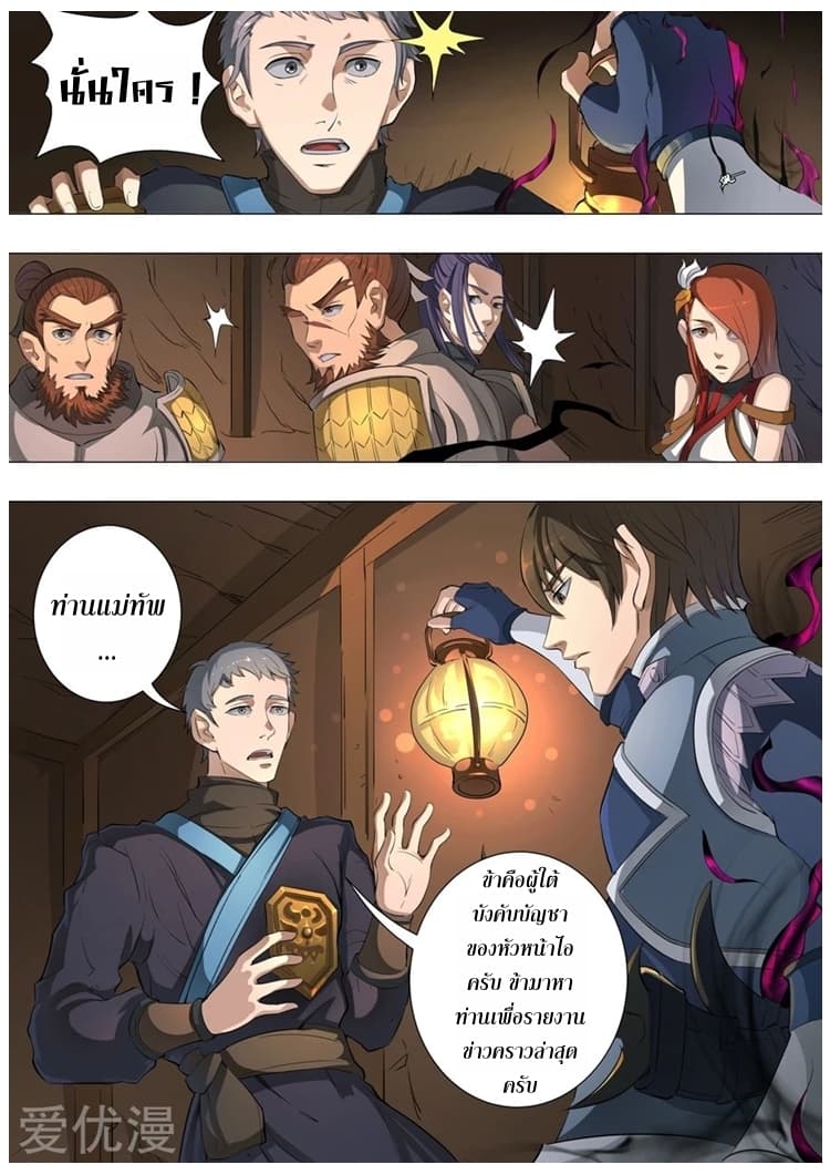 Tangyan in The Other World page 18