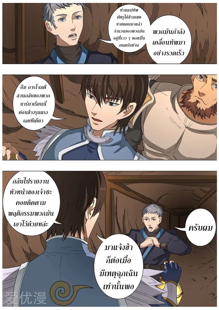 Tangyan in The Other World page 19