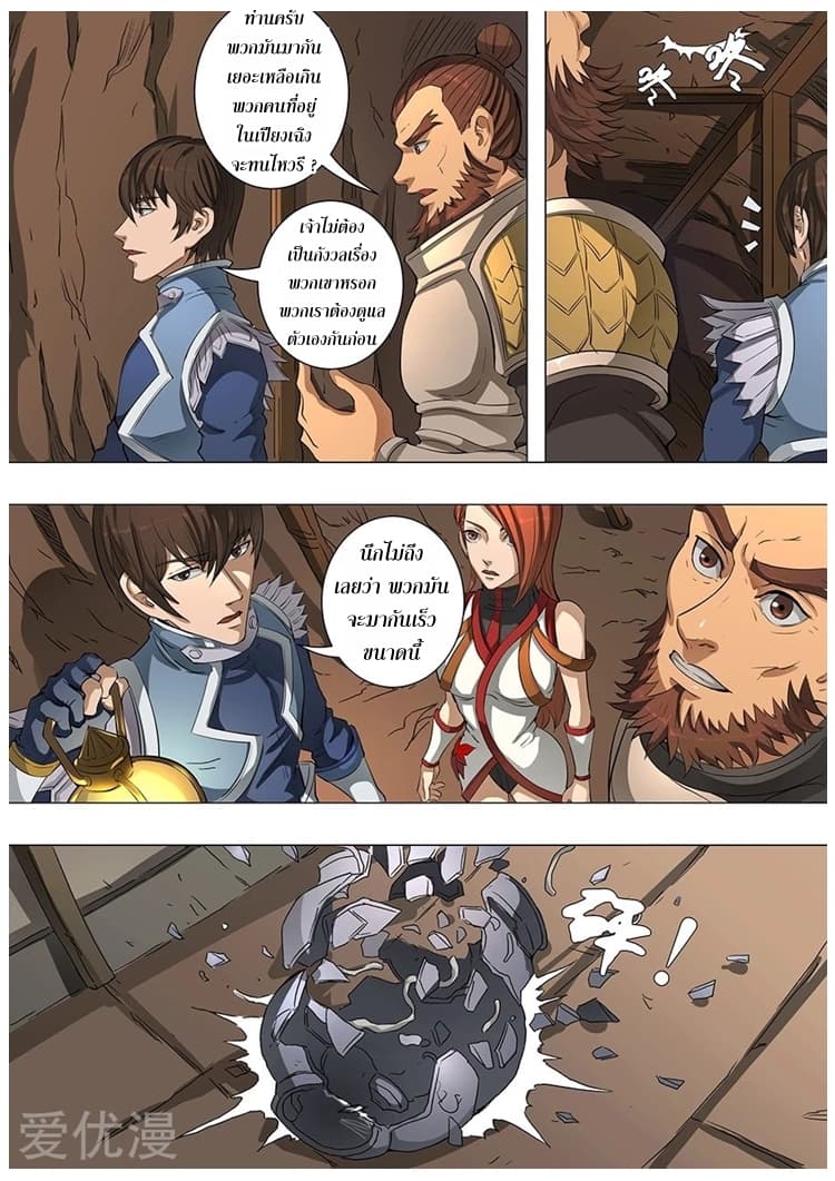 Tangyan in The Other World page 20