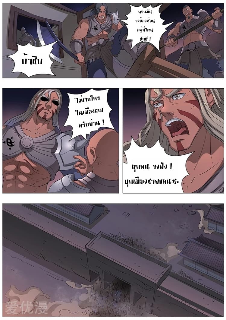 Tangyan in The Other World page 21