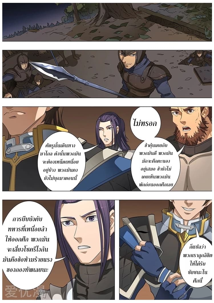 Tangyan in The Other World page 22