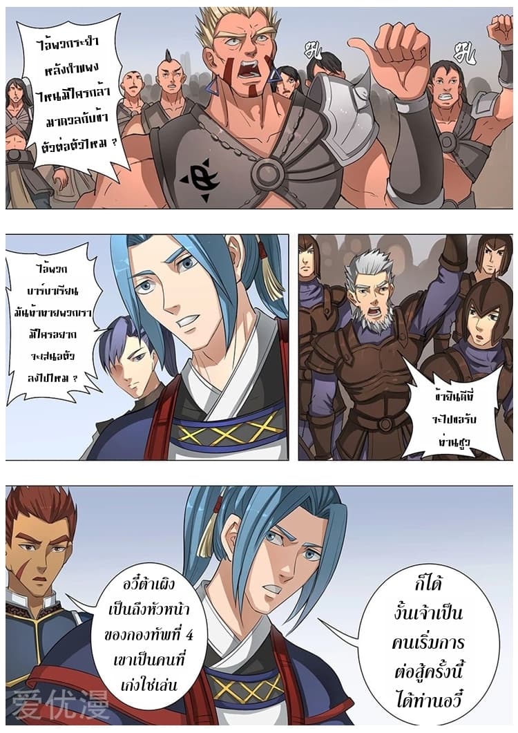 Tangyan in The Other World page 3