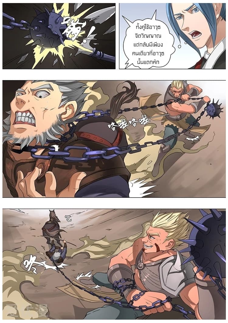 Tangyan in The Other World page 5