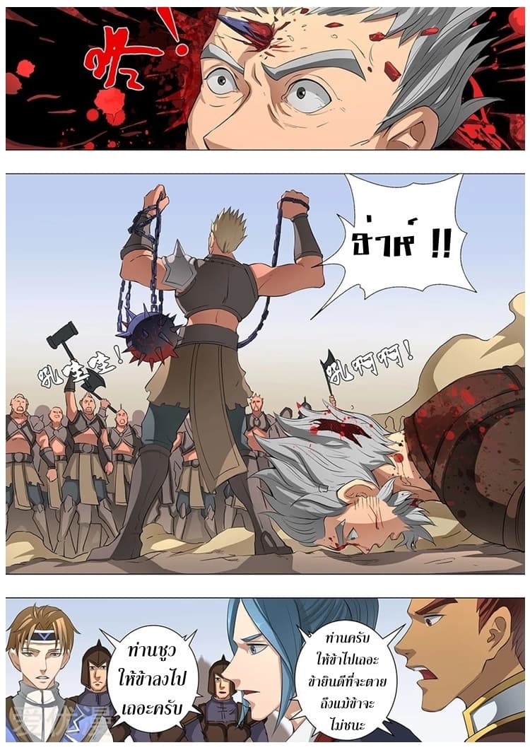 Tangyan in The Other World page 6