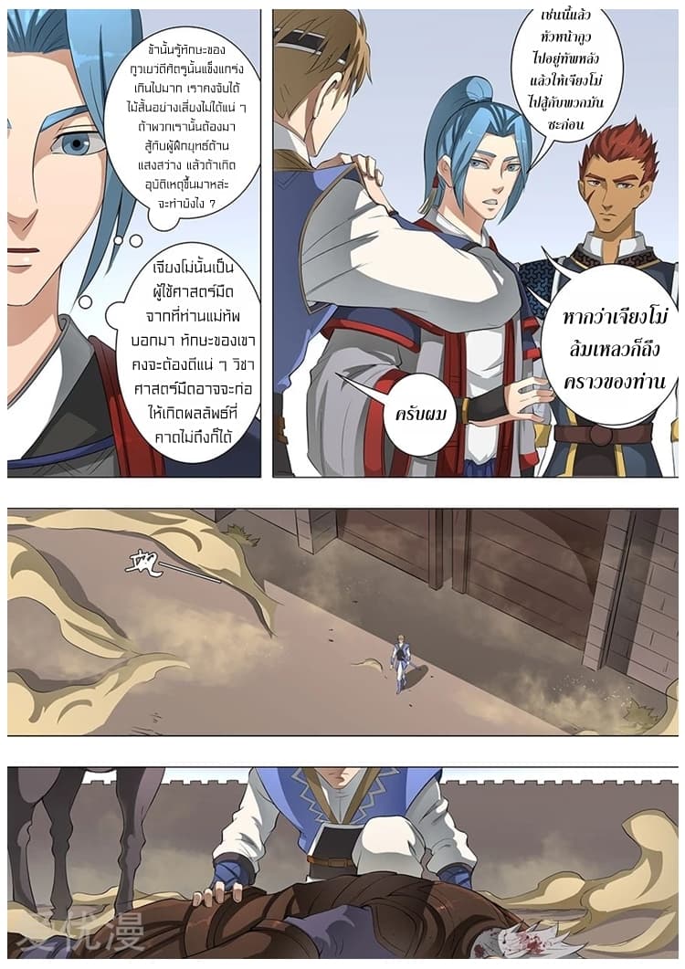 Tangyan in The Other World page 7