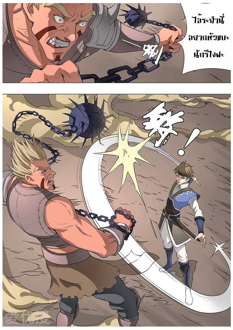 Tangyan in The Other World page 9