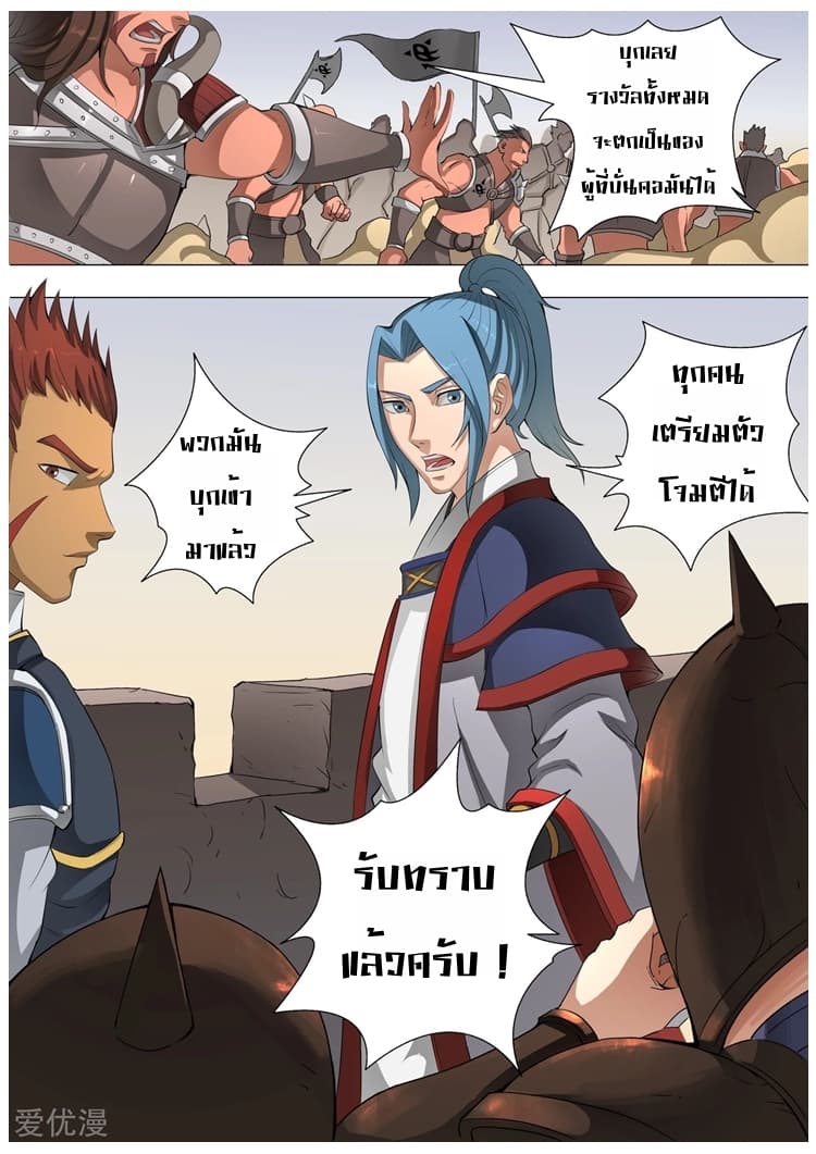 Tangyan in The Other World page 18