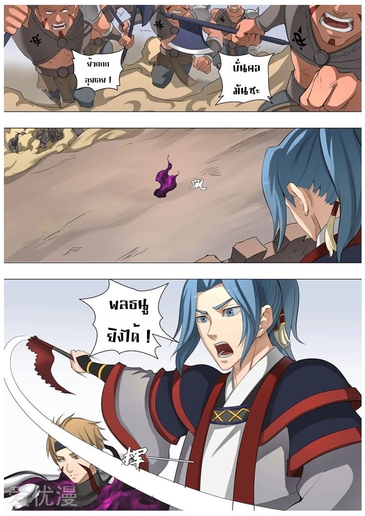Tangyan in The Other World page 19