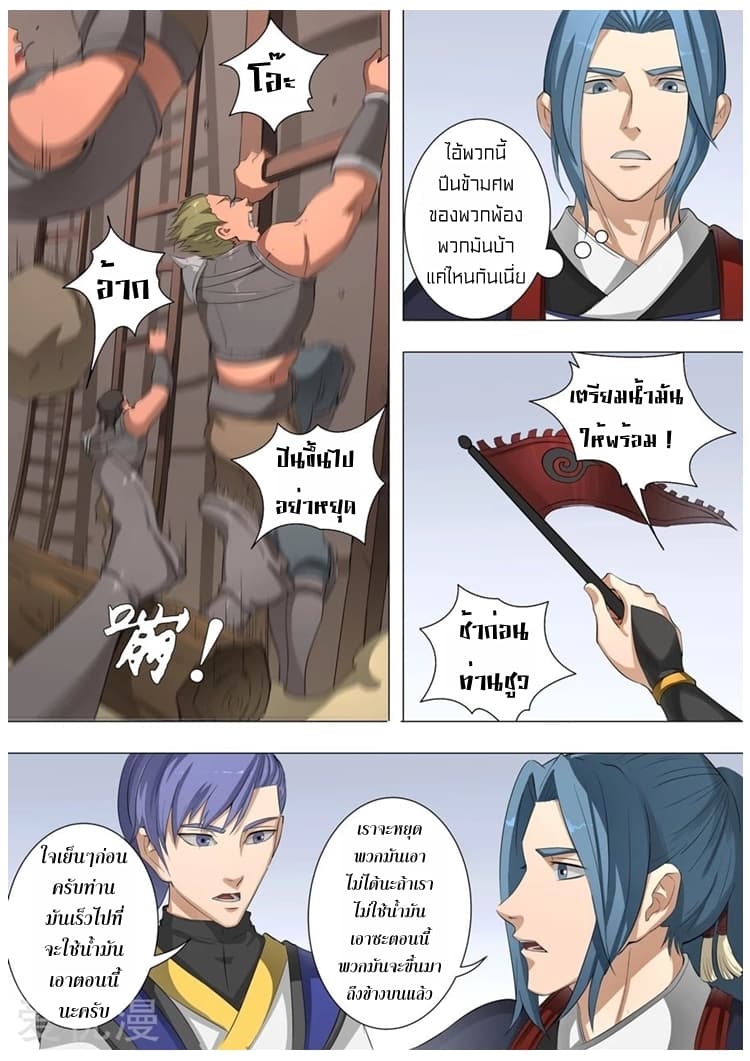 Tangyan in The Other World page 22
