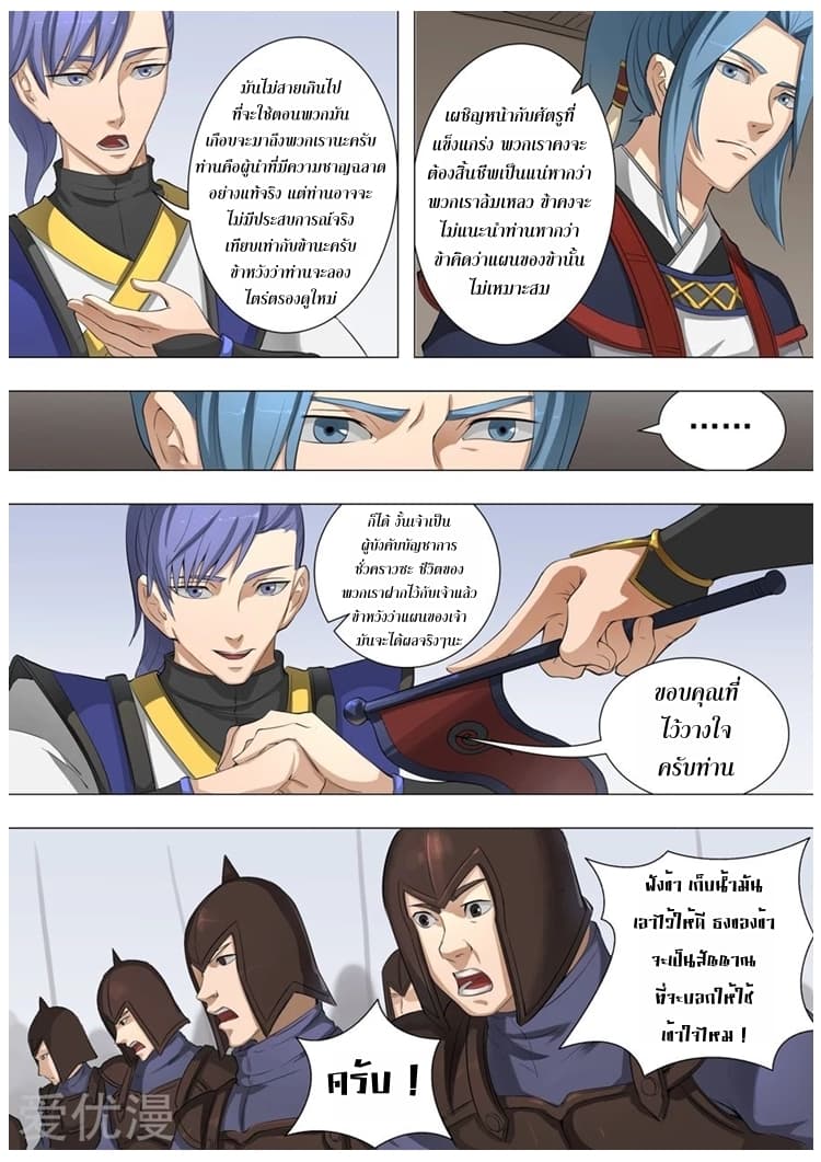 Tangyan in The Other World page 23