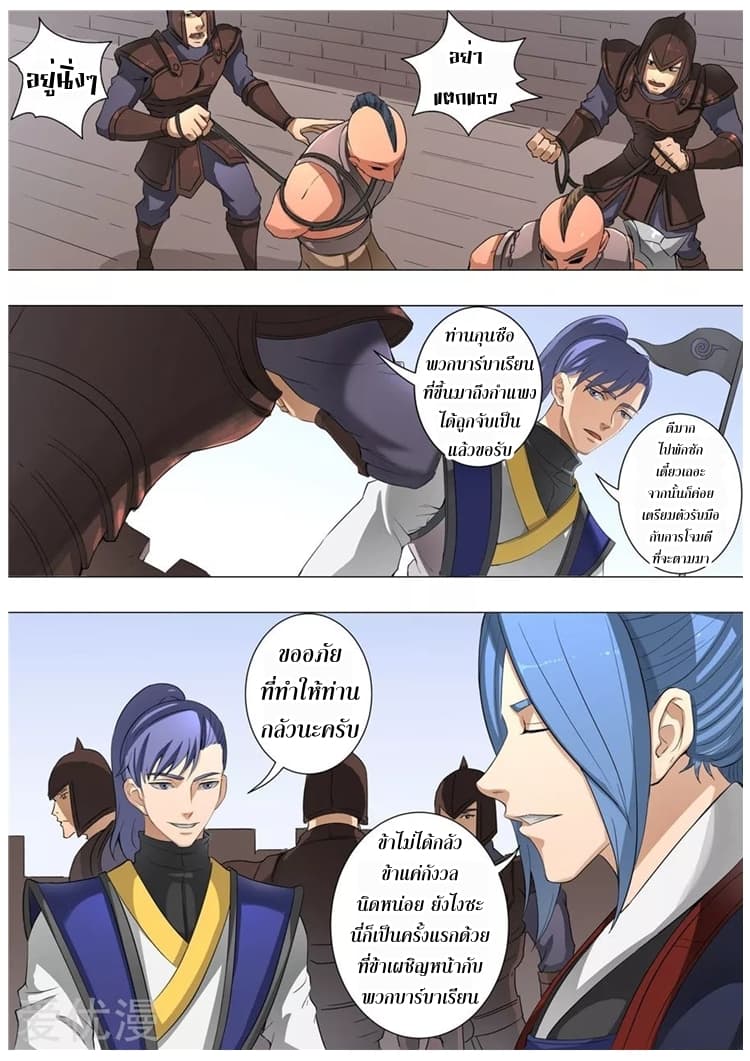 Tangyan in The Other World page 3