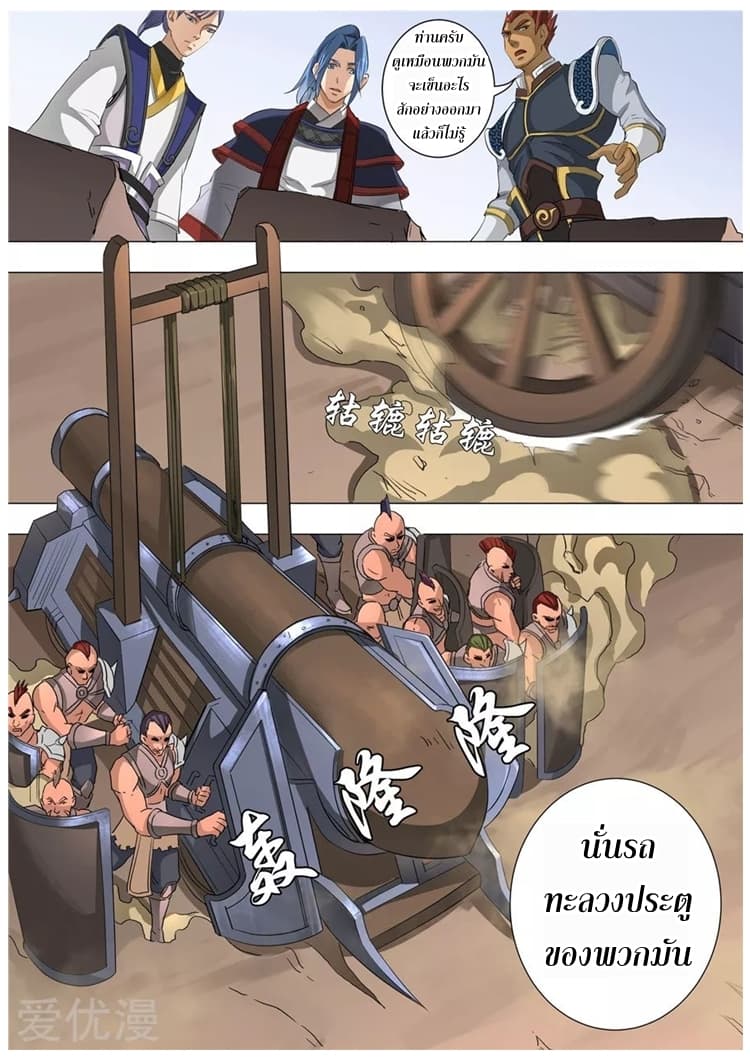 Tangyan in The Other World page 4