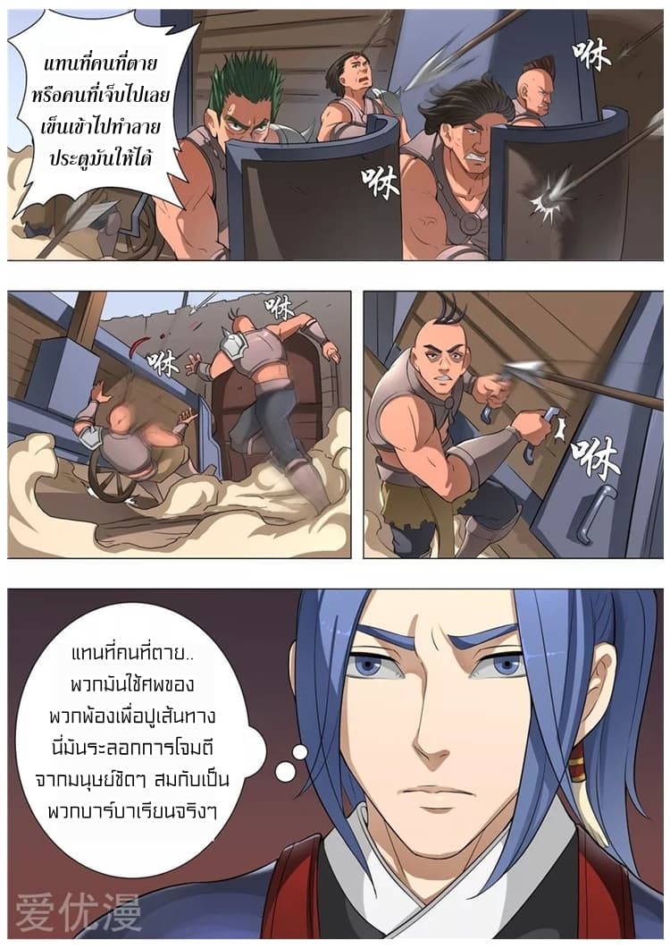 Tangyan in The Other World page 6