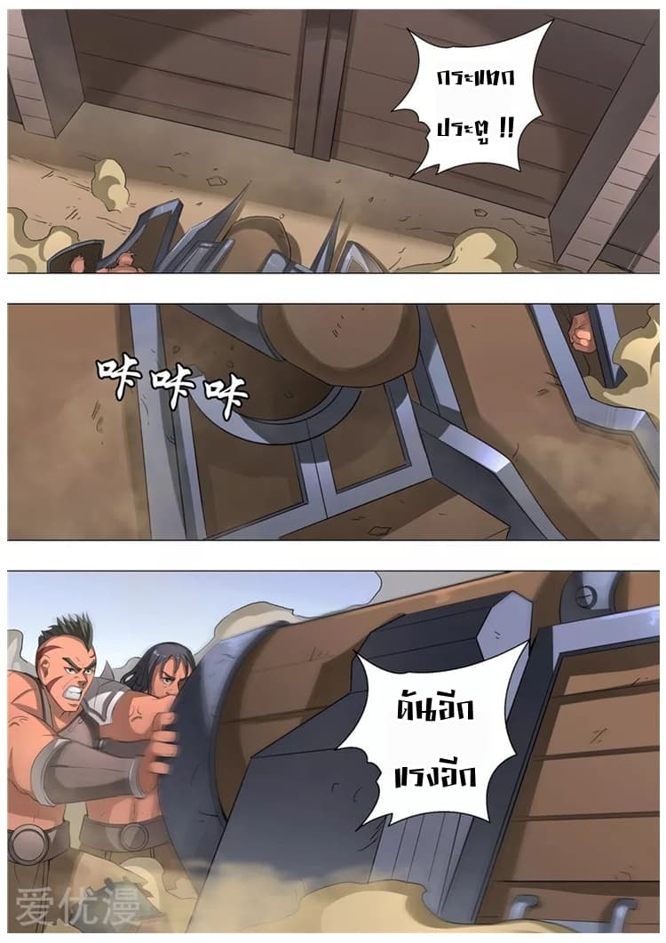 Tangyan in The Other World page 7